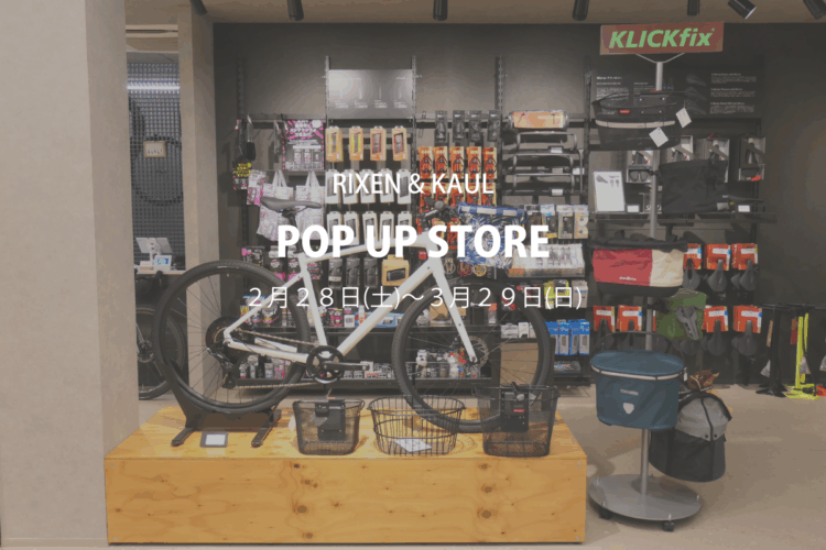 RIXEN & KAUL POP UP ストア開催