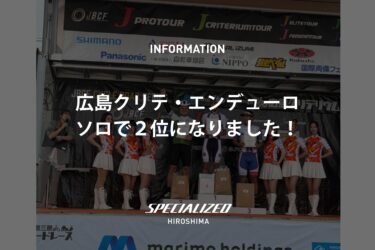 2026マリモホールディングス広島クリテリウム エンデューロ参戦レポート（3月29日）