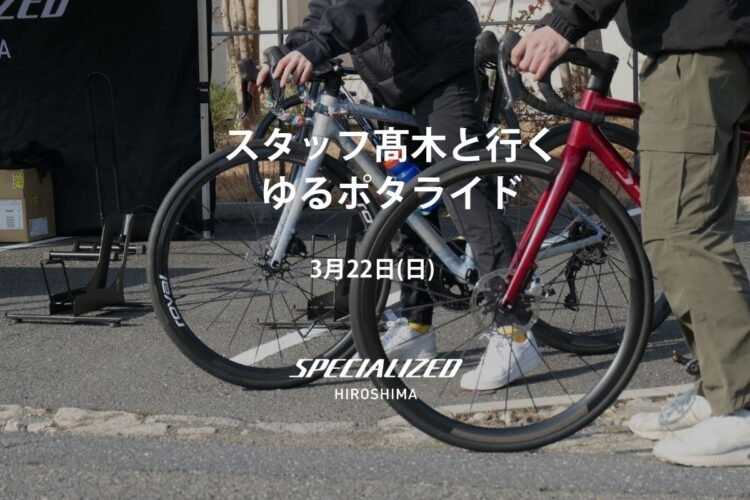 散策ライドしませんか？