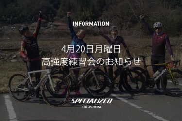 4月20日平日高強度練習会のお知らせ