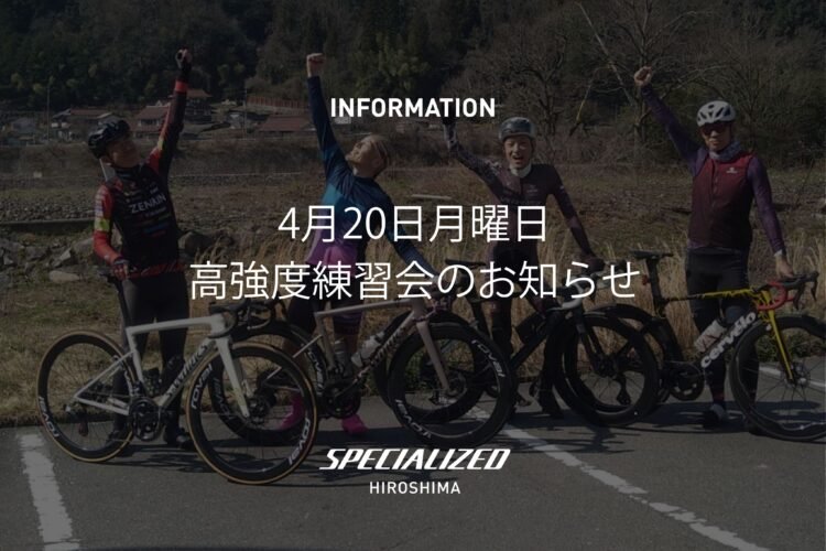 4月20日平日高強度練習会のお知らせ