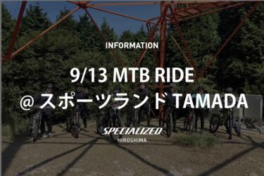 MTB、まずは乗ってみよう。9/13 スポーツランドTAMADA