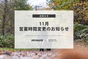 11月から営業時間を変更しております。