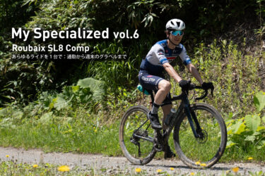 My Specialized Vol. 6 Roubaix SL8 Comp あらゆるライドを1台で：通勤から週末グラベルまで