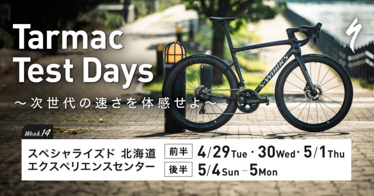 憧れのバイクを試そう！S-Works Tarmac SL8試乗会開催