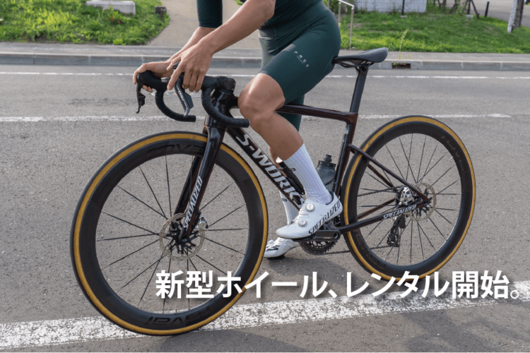 新型ホイールレンタル開始！Rapide CLX Ⅲ × Rapide Sprint CLX