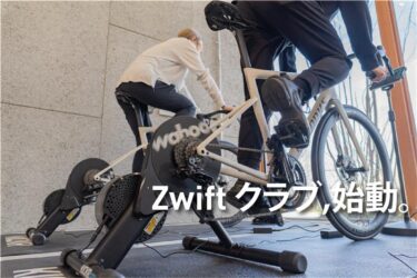スペシャライズド北海道 Zwiftクラブ参加者募集中