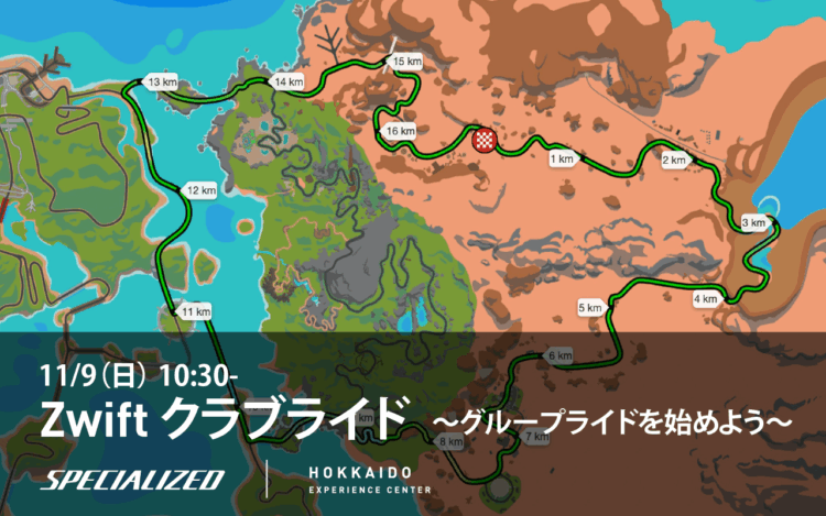 11/9(日) Zwiftクラブライド – グループライドをしてみよう！-