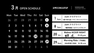 【スケジュール】2026年　3月イベント スペシャライズド北海道