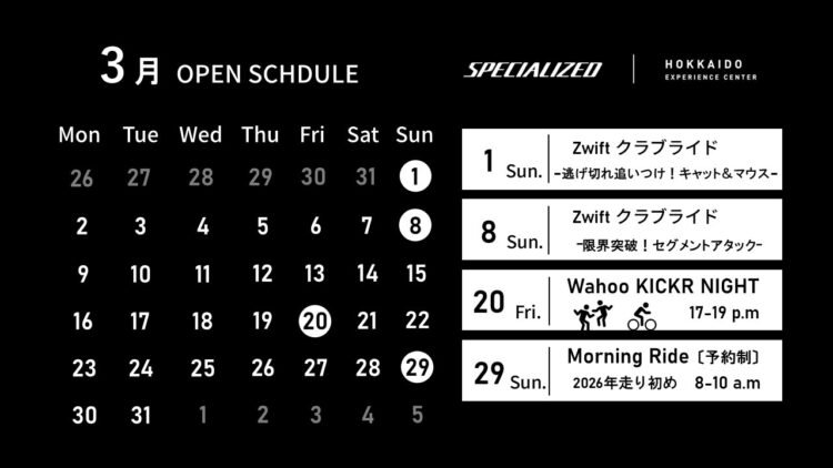 【スケジュール】2026年　3月イベント スペシャライズド北海道