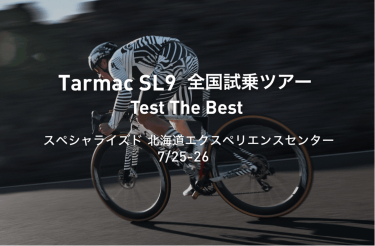 Tarmac SL9 全国試乗ツアー in 北海道エクスペリエンスセンター 開催のお知らせ　