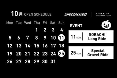 【スペシャライズド北海道】10月イベントスケジュール