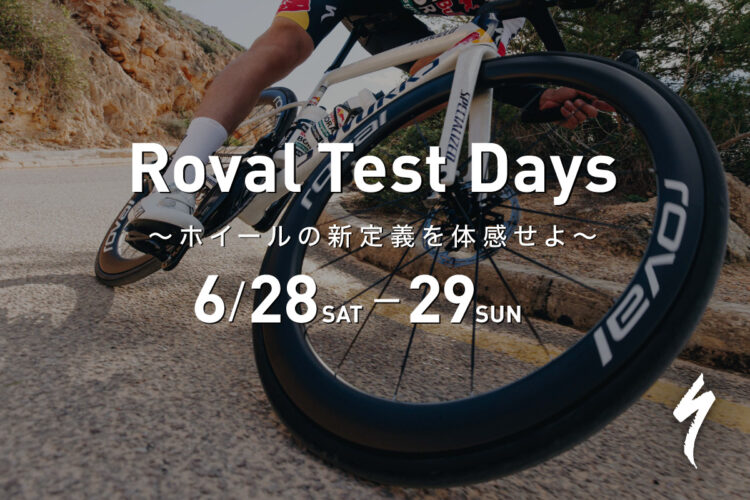 6/28（土）29（日）Roval Rapide CLX III & Rapide CLX Sprint 試乗イベント開催！スペシャライズド稲城