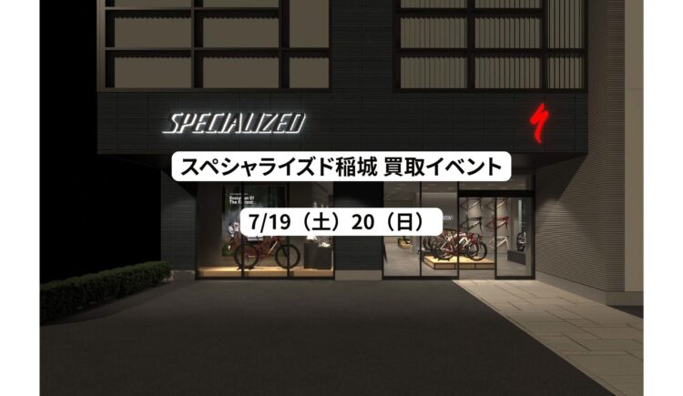 7/19（土）20（日）買取イベントのお知らせ