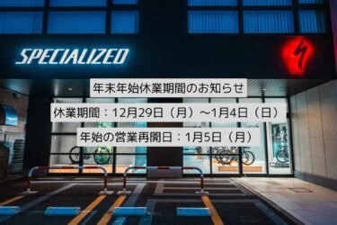 年末年始休業のお知らせ