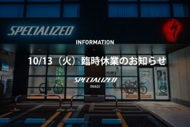 10月13日（火）臨時休業のお知らせ