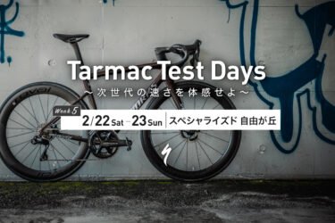 S-Works Tarmac SL8 試乗イベント開催！試乗イベント開催！スペシャライズド 自由が丘