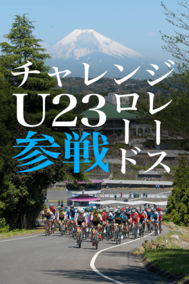 第46回チャレンジロードレース　参戦してきました