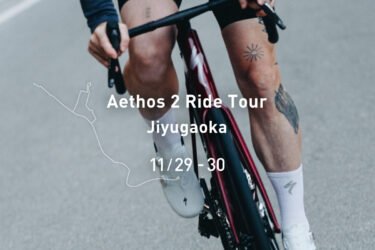 Aethos 2 ライド＆試乗イベント開催｜スペシャライズド 自由が丘