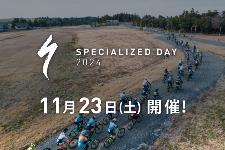 サイクリングの総合イベント<br>SPECIALIZED DAY 2024 11/23(土)開催！