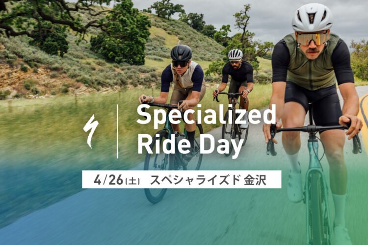 4/26(土)　Specialized Ride Day 金沢 -レンタルライド- 開催！
