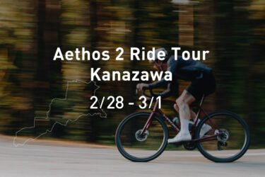 Aethos 2 ライド＆試乗イベント開催｜スペシャライズド 金沢
