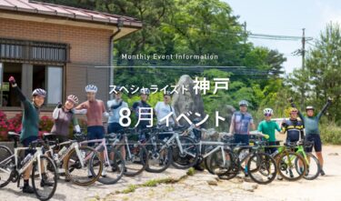 2024年8月イベントスケジュールのご案内