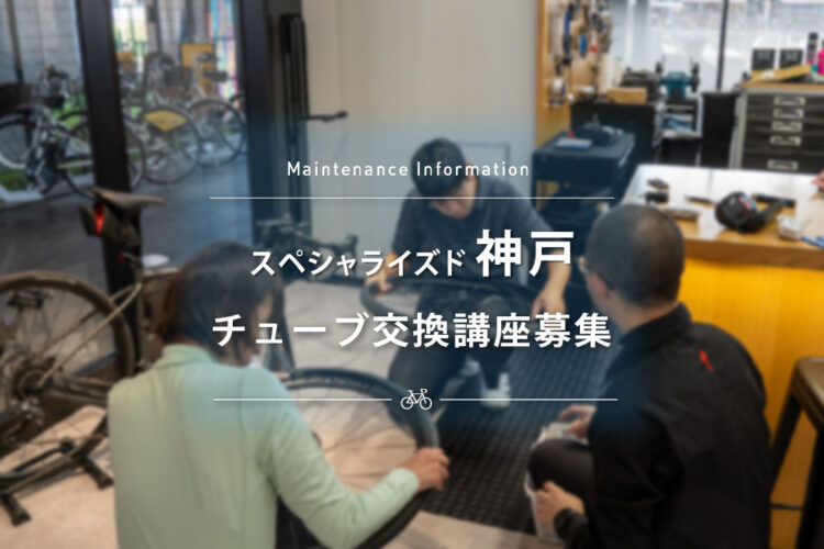 12月21日（土）チューブ交換講習会開催します 