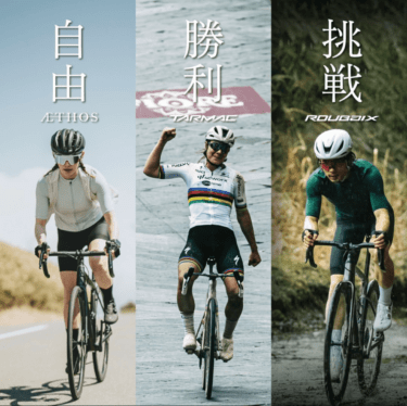 選ばれるメーカーSpecializedの3iconsを徹底分析!!