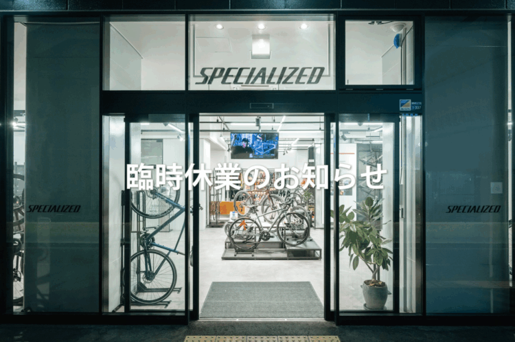 臨時休業のお知らせ