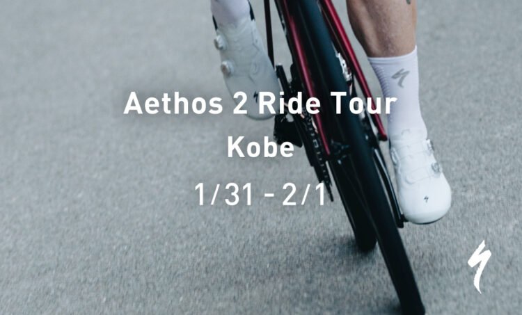 Aethos 2 ライド＆試乗イベント開催｜スペシャライズド神戸