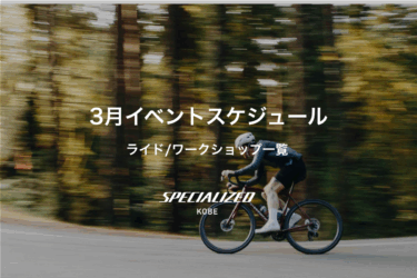 3月のイベントスケジュール