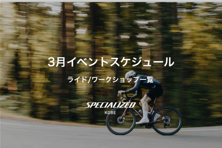 3月のイベントスケジュール