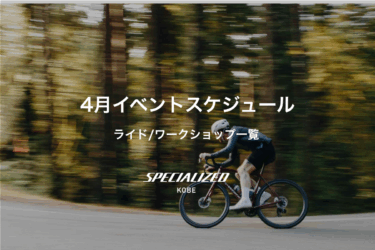 4月のイベントスケジュール