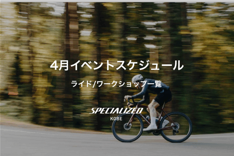 4月のイベントスケジュール