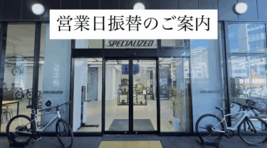 営業日振替のご案内