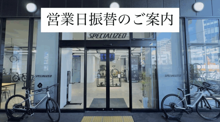 営業日振替のご案内