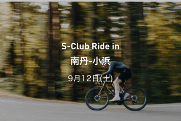 S-Club ライド in 南丹-小浜