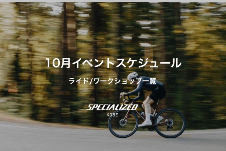 10月のイベントスケジュール