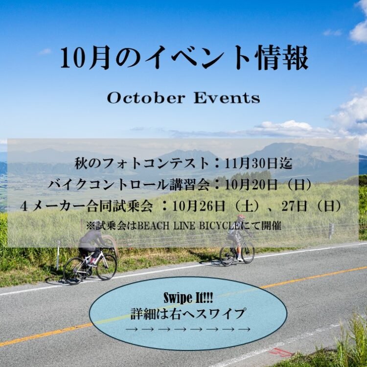 10月のイベント情報！