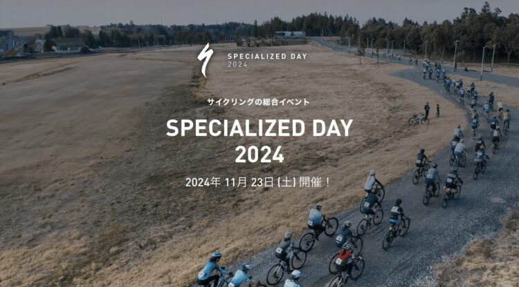 SPECIALIZED DAY へ行きませんか？