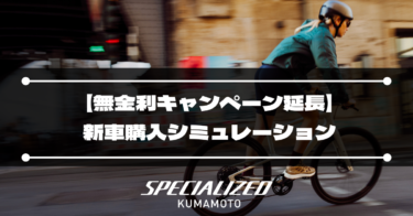 【無金利キャンペーン延長】新車購入シミュレーション