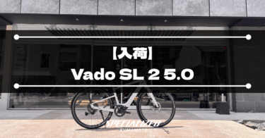 【入荷】Vado SL 2 5.0