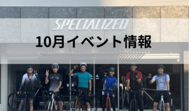10月 イベント情報