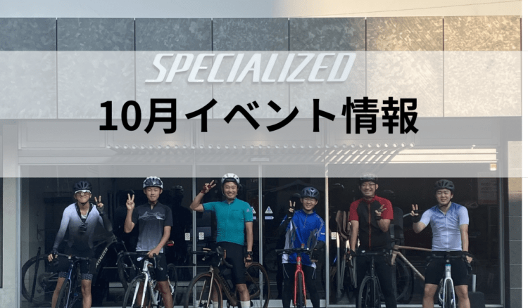 10月 イベント情報