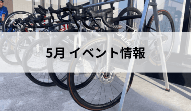 5月 イベント情報
