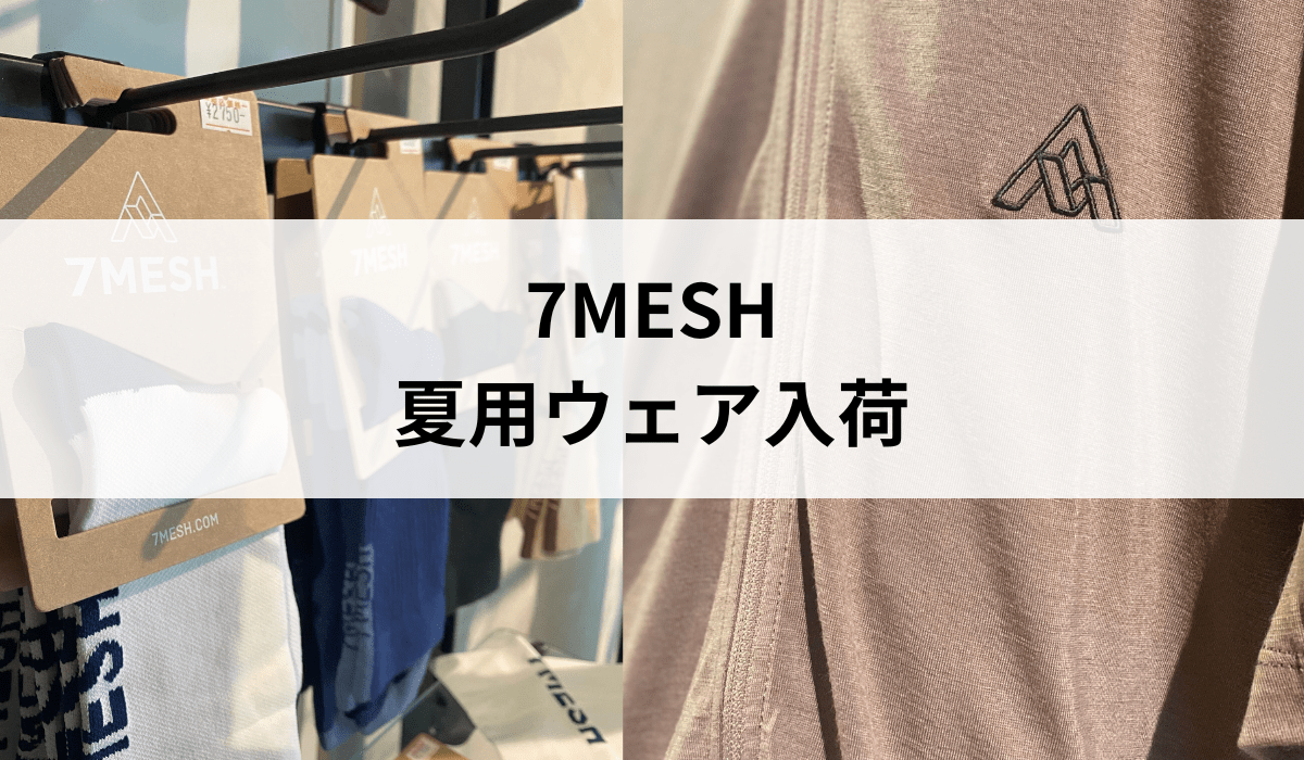 7MESH』夏用アパレル入荷 | スペシャライズド 熊本 | Specialized Kumamoto