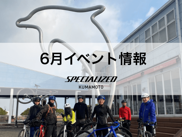 6月イベント情報