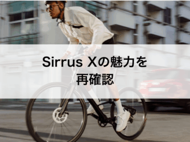 Sirrus X を改めて見てみよう