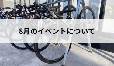 8月のイベントについて